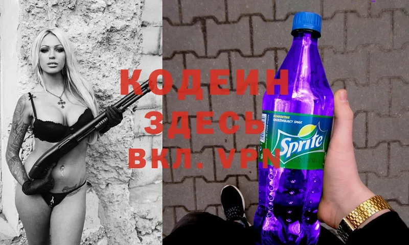 Кодеин Purple Drank  это клад  Курильск 